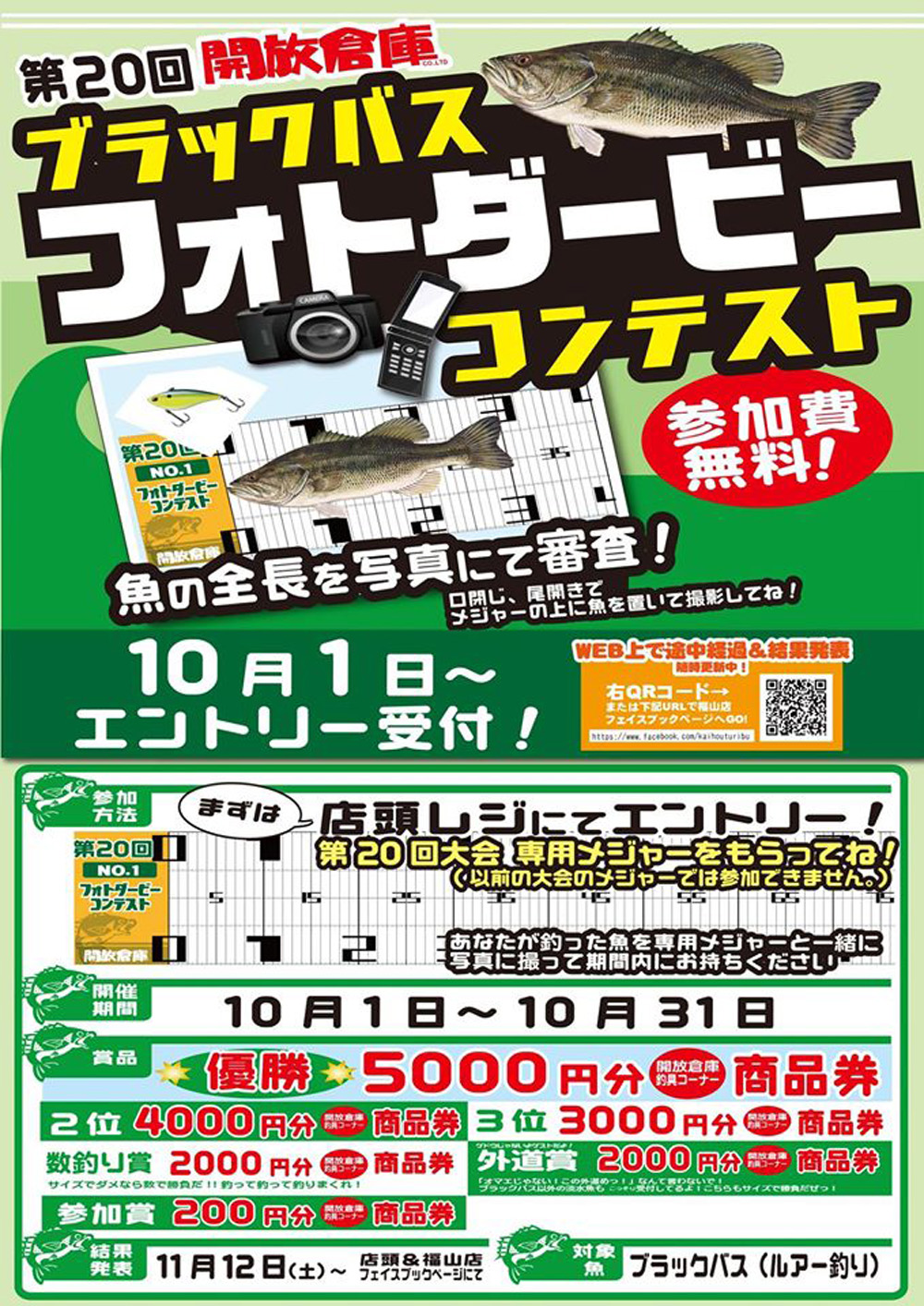 10月福山店釣部