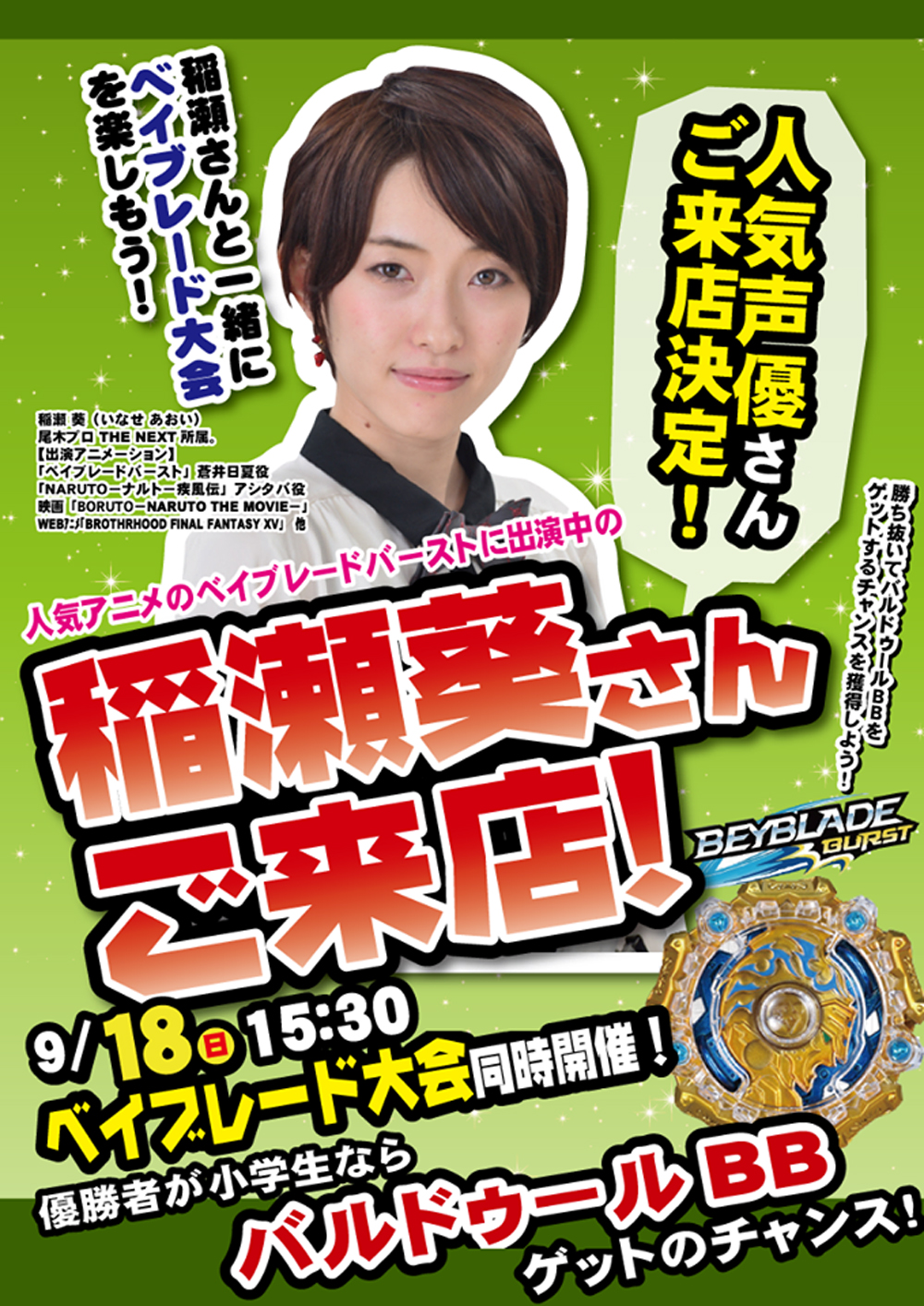 福山店ベイブレード