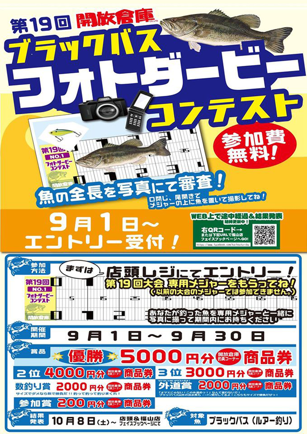 福山店釣部