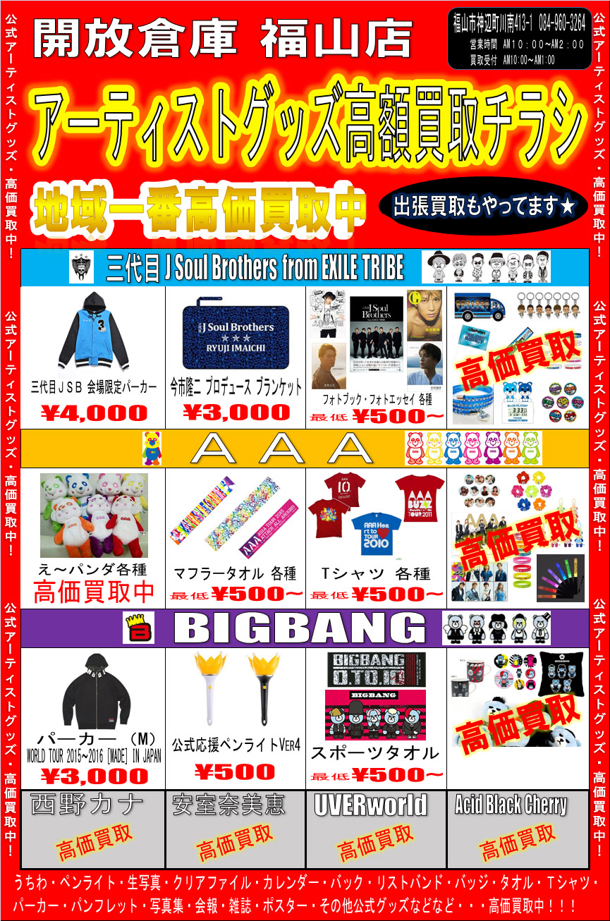 アーティストグッズ1