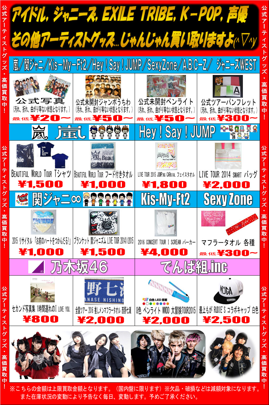 アーティストグッズ2