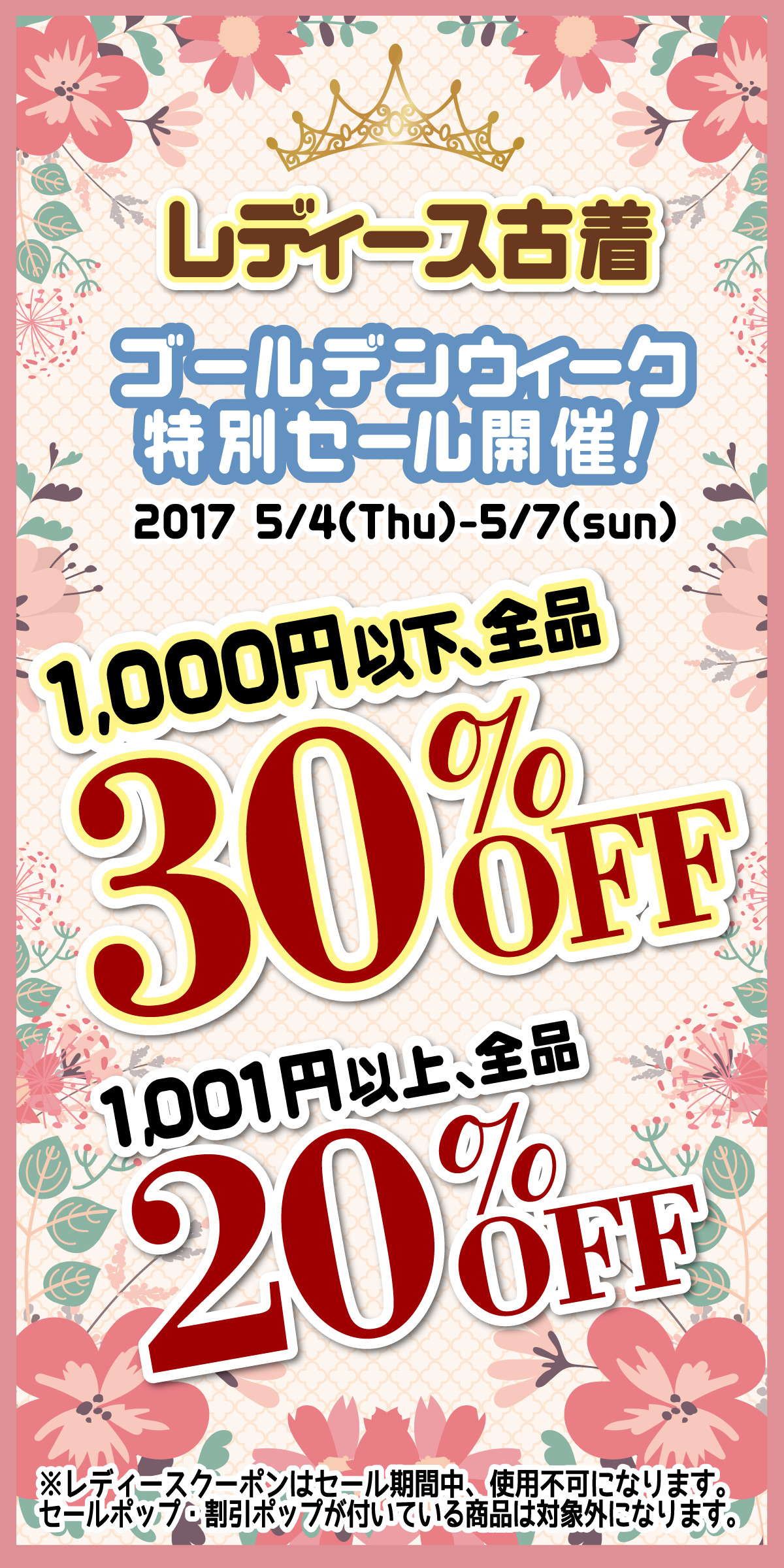 saleGwLadies_f_2017050407
