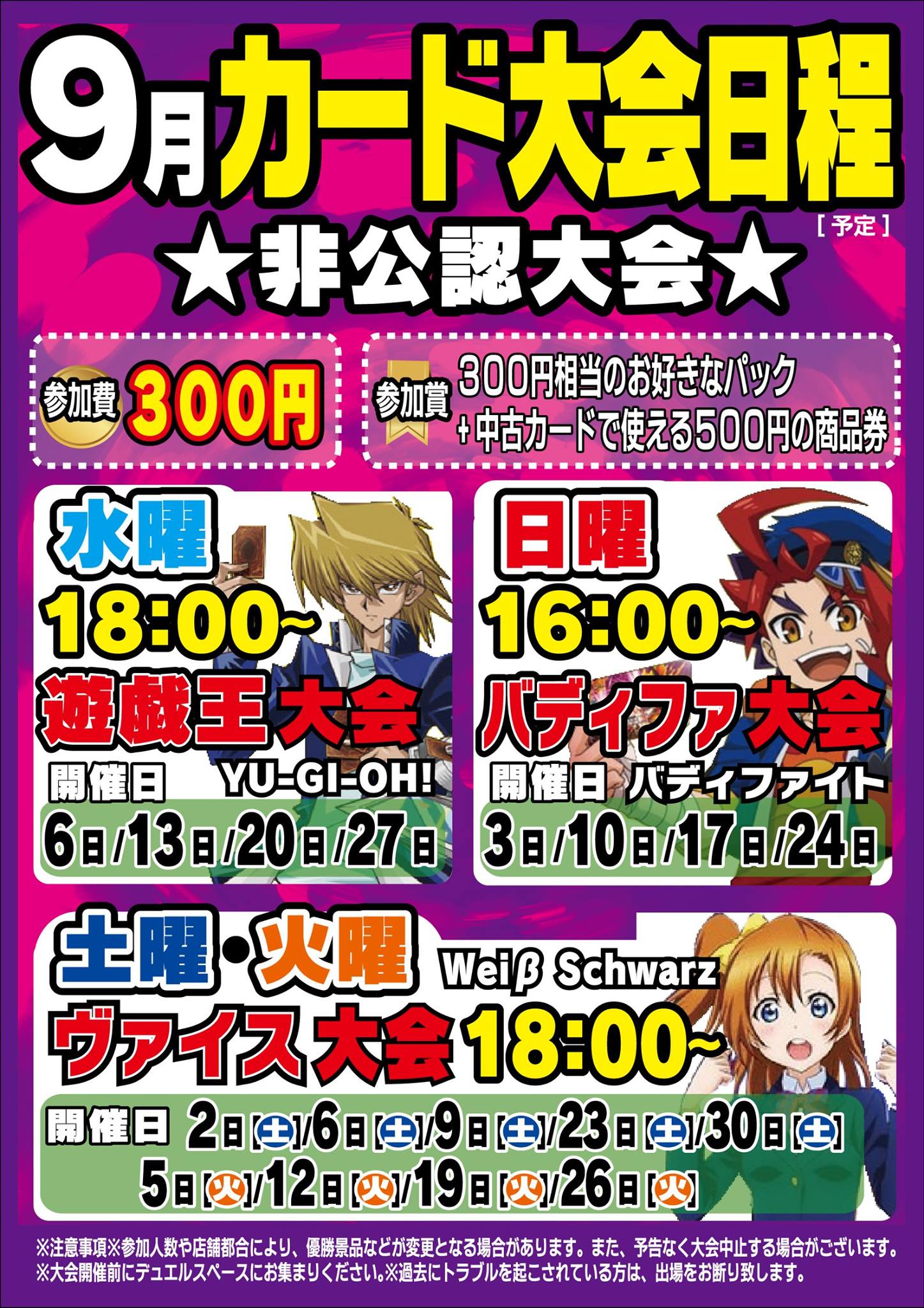 「開放倉庫福山店」2017年9月カード大会日程を更新しました!<非公認大会>