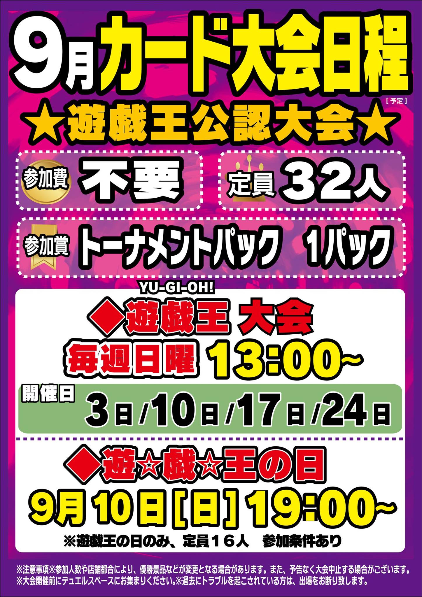 「開放倉庫福山店」2017年9月カード大会日程を更新しました!<遊戯王公認大会>