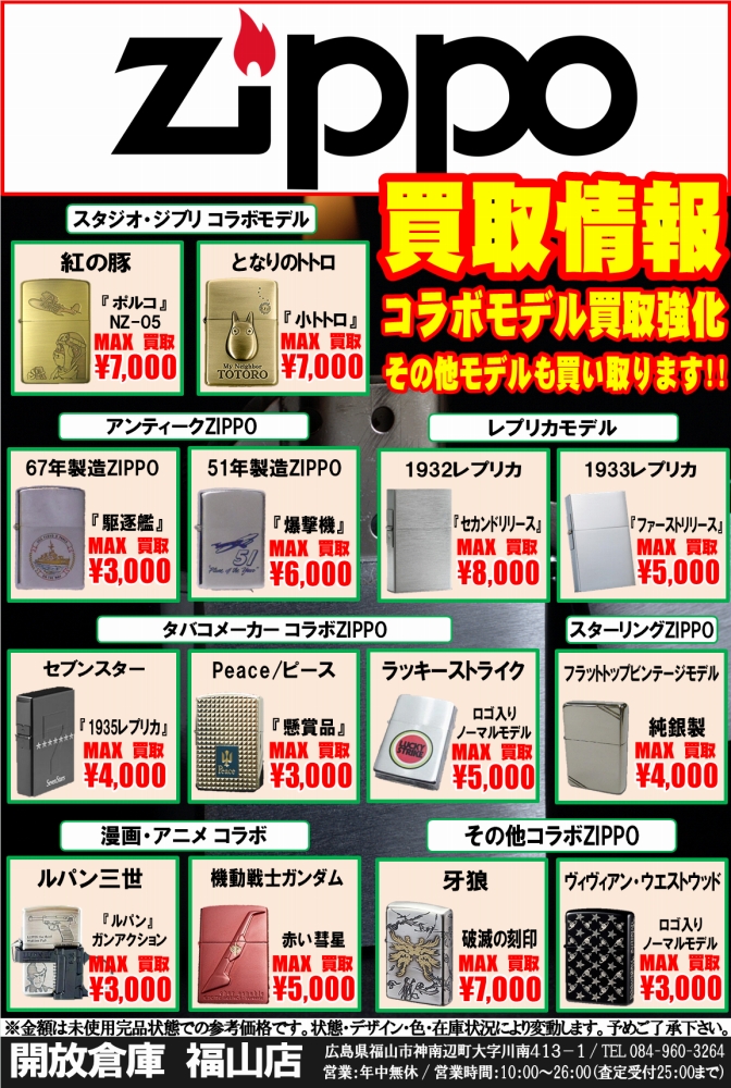 zippo