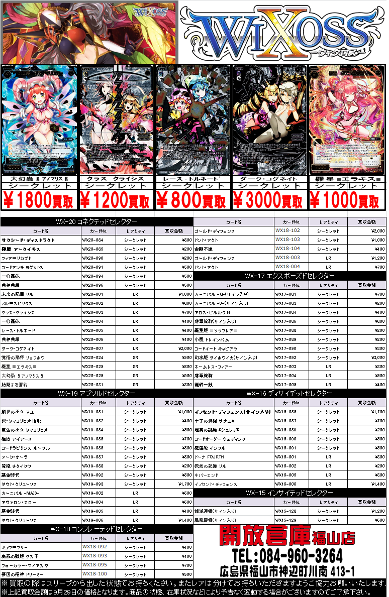 ウイクロス
