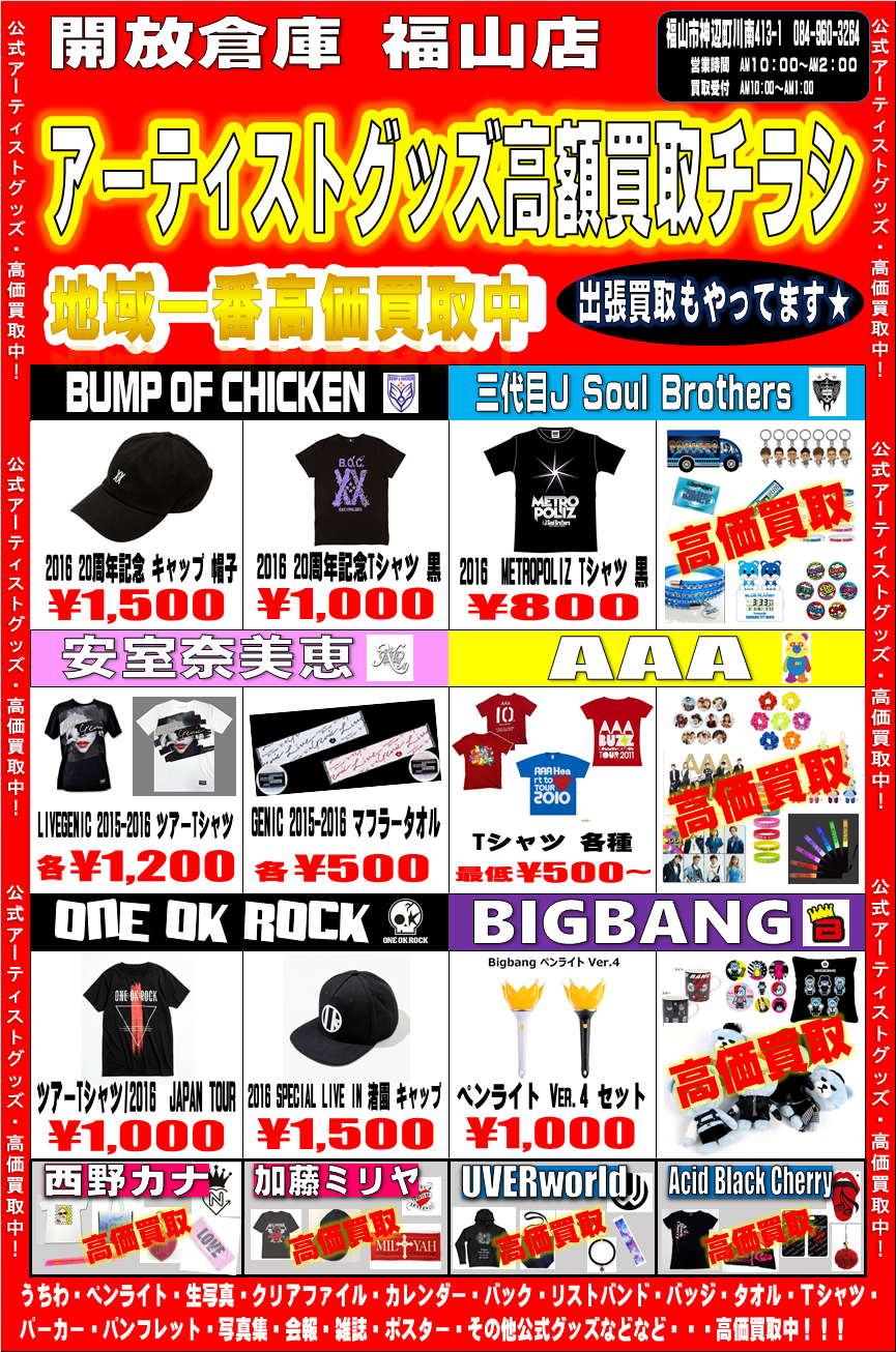 グッズ