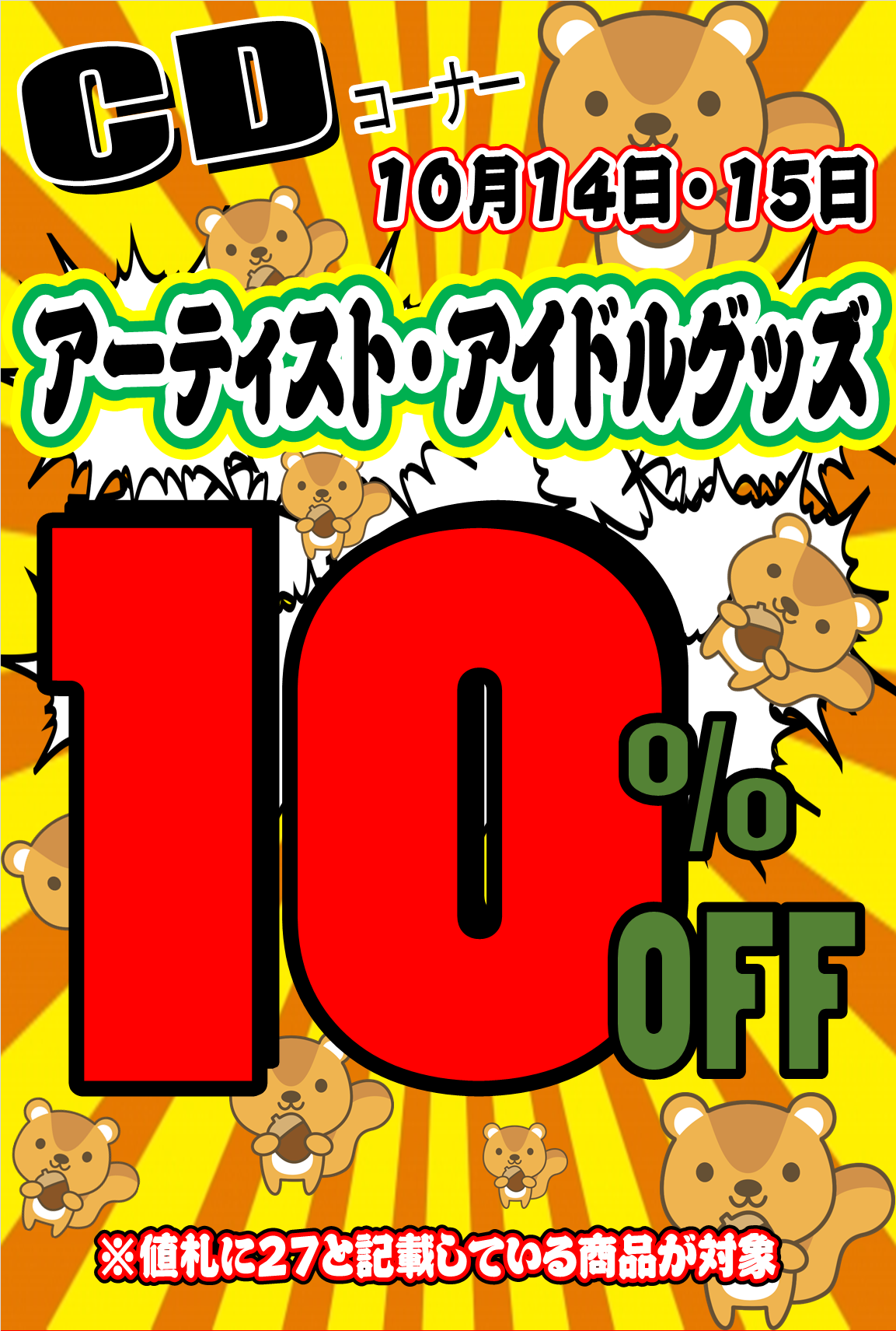 グッズコクチ
