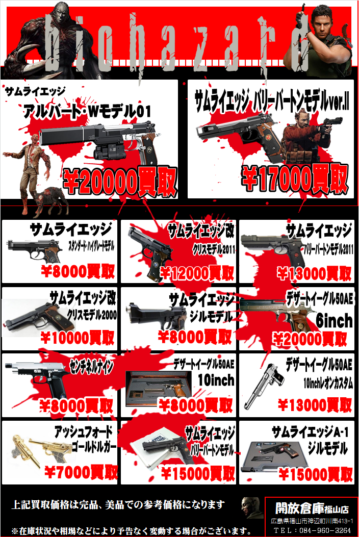 ミリタリーバイオ