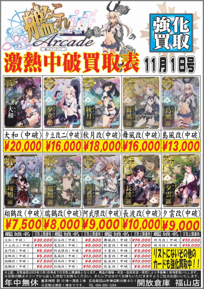 H29.11.01 艦これカード 買取-001