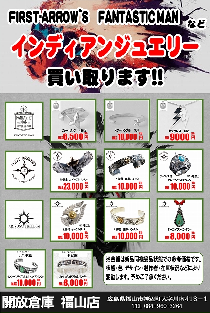 インディアンジュエリー