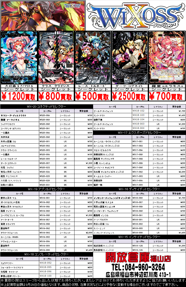 ウィクロス