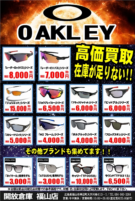 オークリー