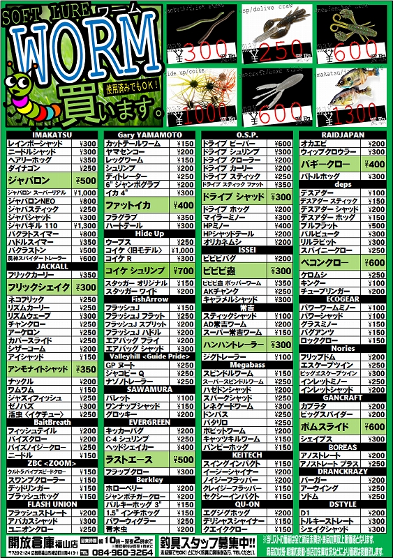 ワーム