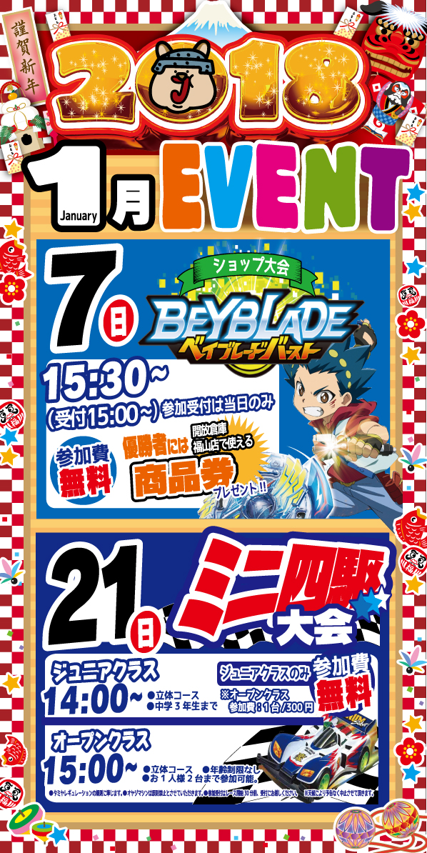 2018年1月イベスケ_A看_001.a