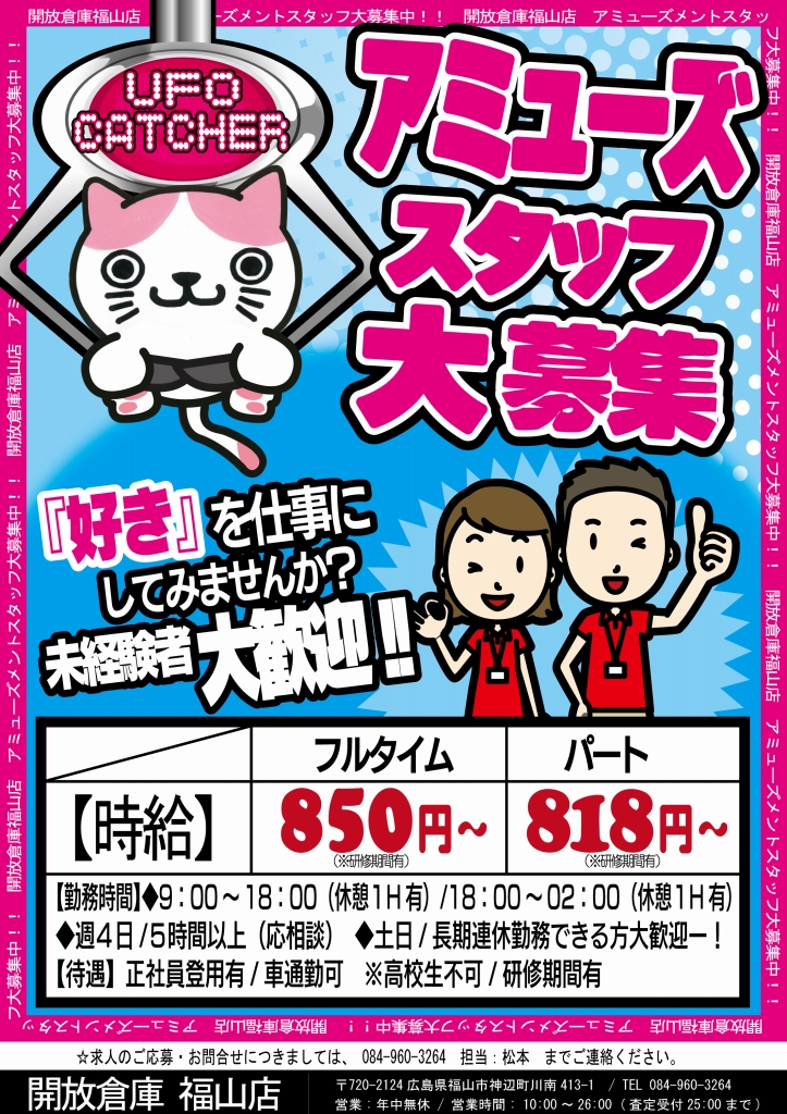 アミューズ_求人_001
