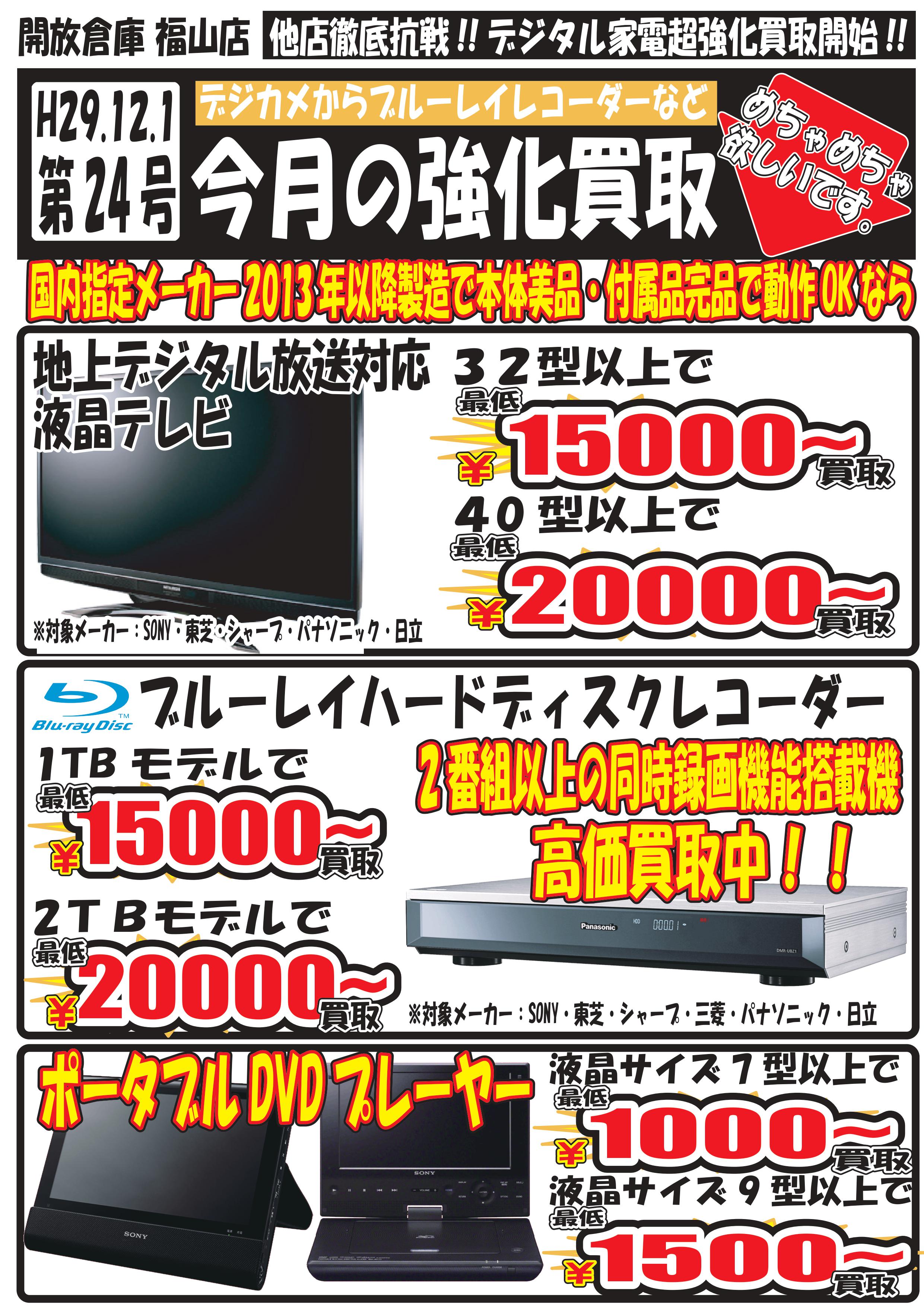 家電表