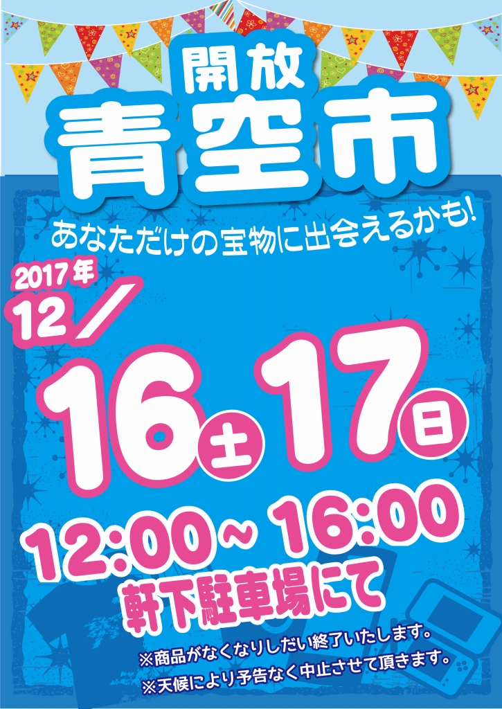 青空市_単品_12.1617