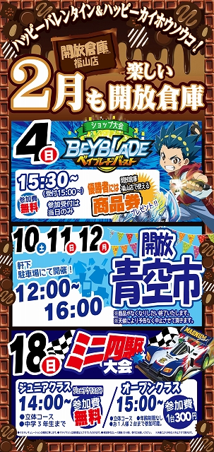02月イベントスケジュール_00