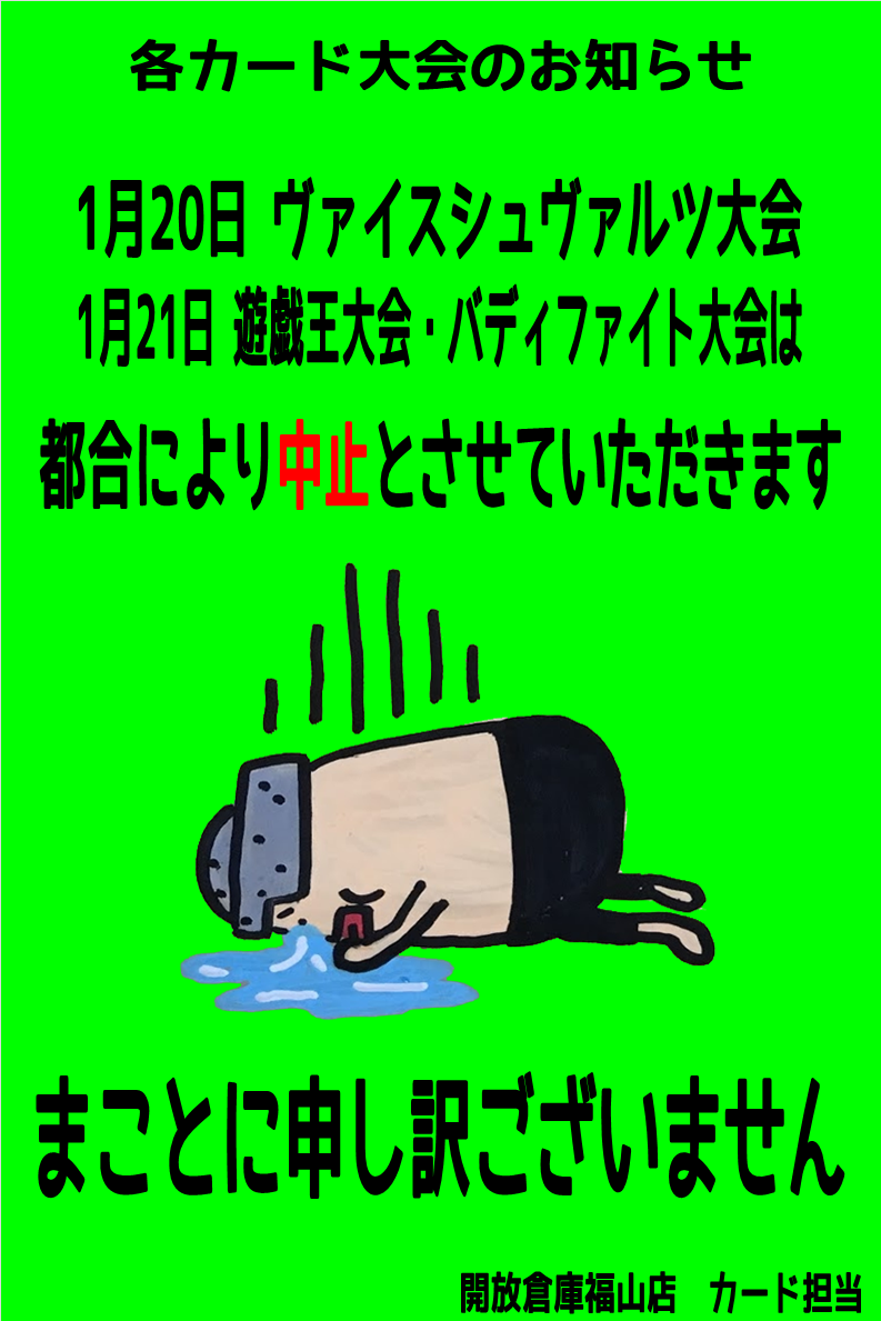 カード大会中止