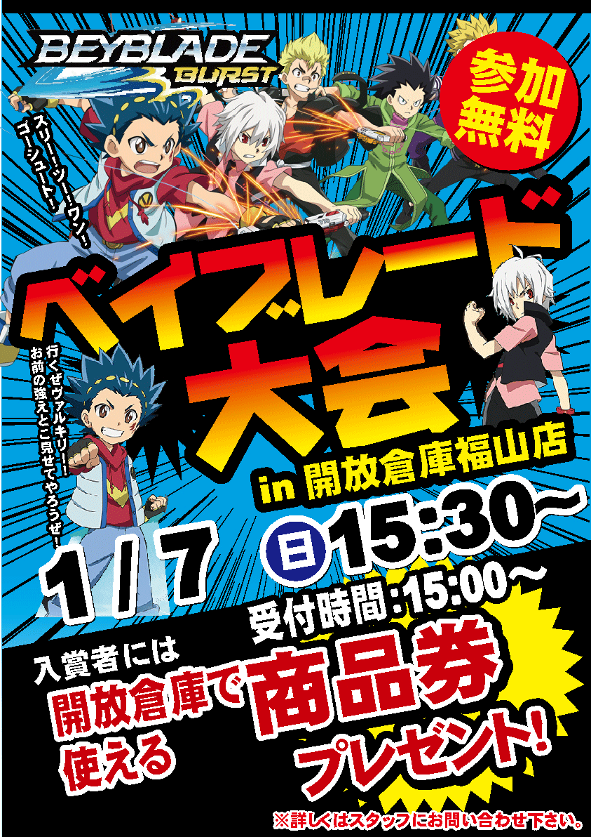 ベイ20180107