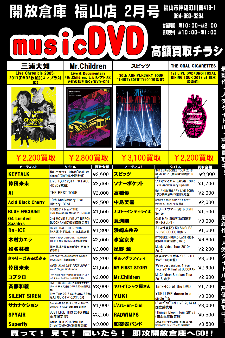 MUSIC DVD201802-2