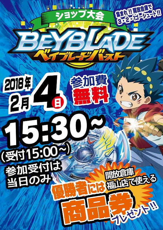 ベイブレード_単品_301802