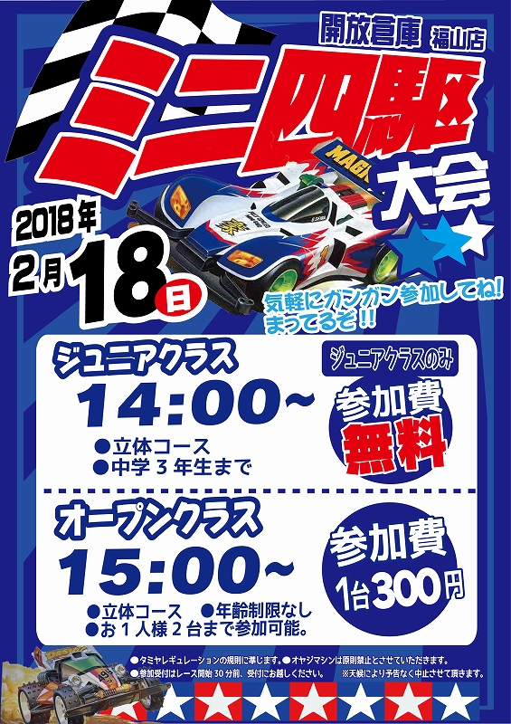 ミニ四駆_単品_180201
