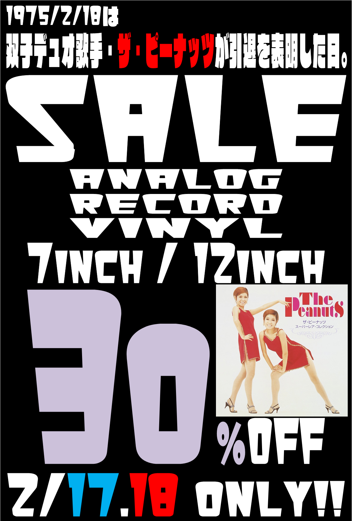 レコードSALE