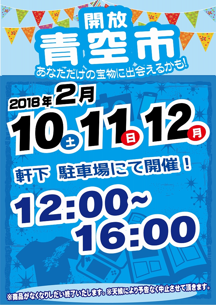 青空市_単品_007