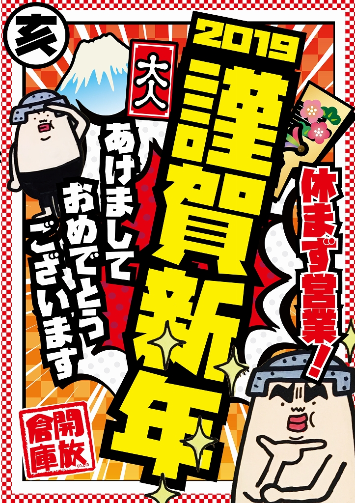 謹賀新年_A3_201901_001