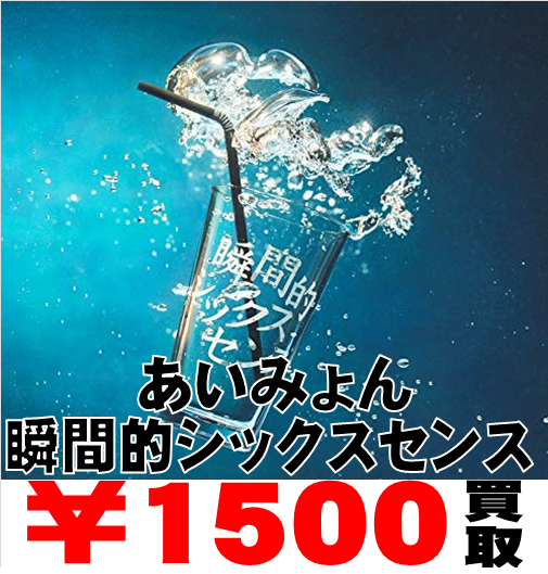 あいみょん