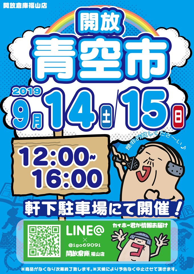 青空市091415
