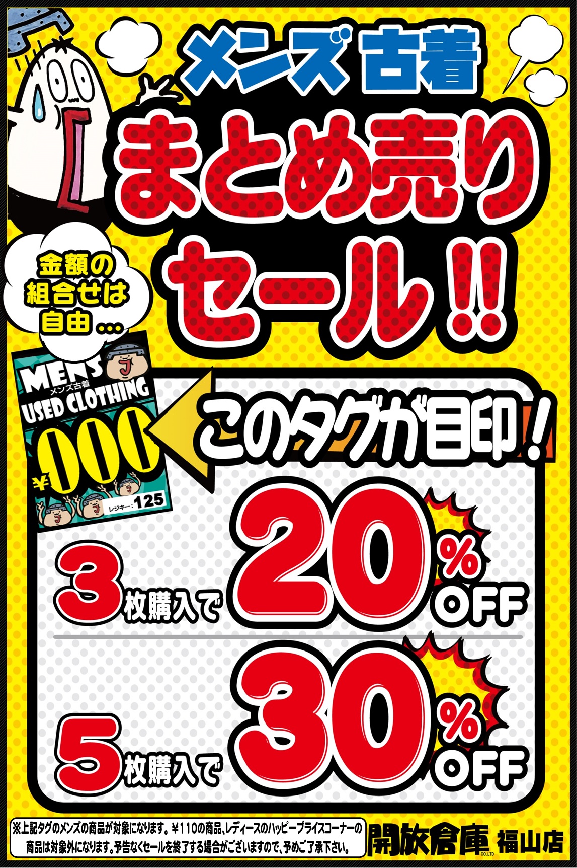 メンズNBまとめ売り