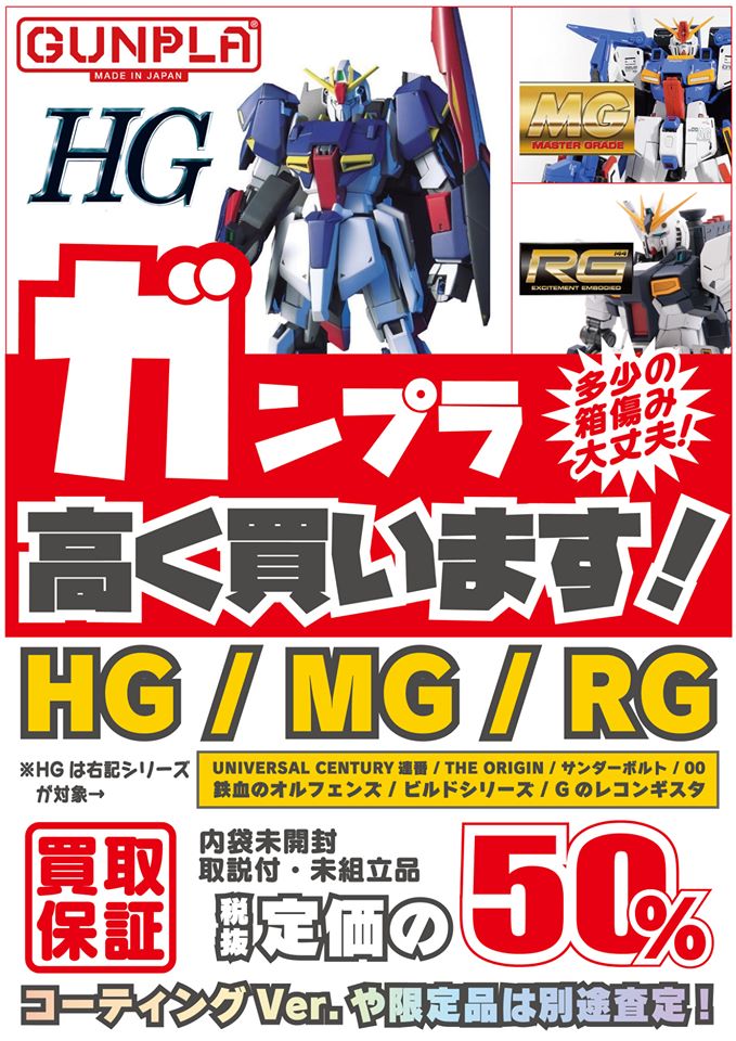 ガンプラ