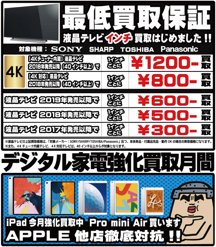 テレビ買取保証