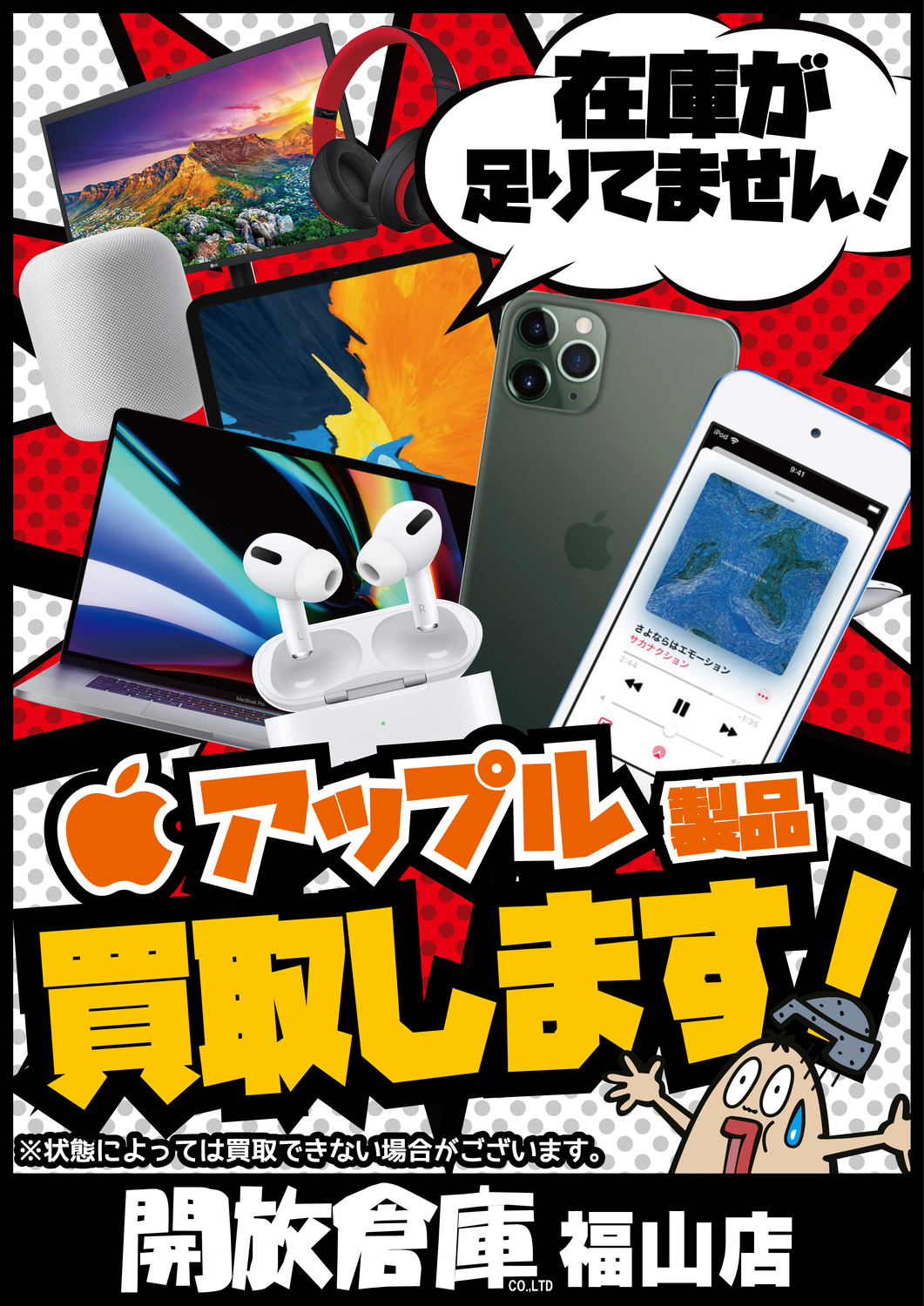 2001_apple製品買います_01