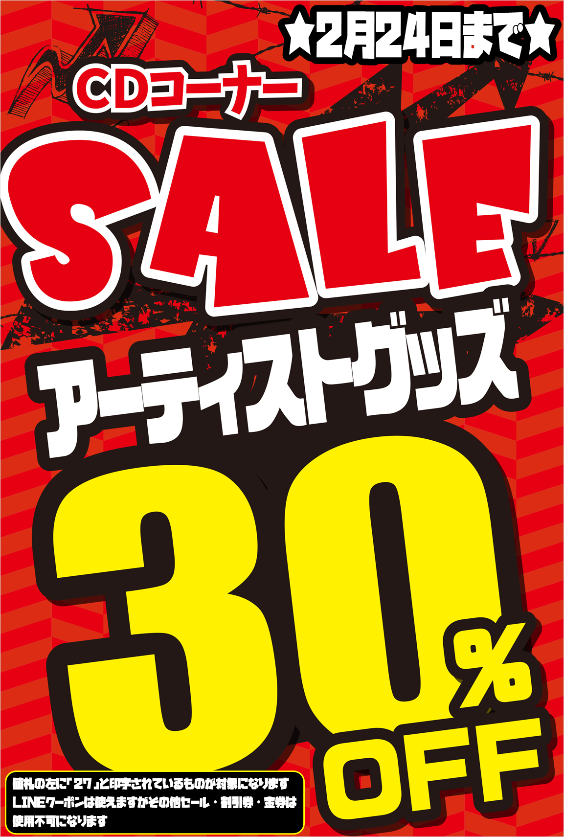 グッズ 30%OFF 0224まで