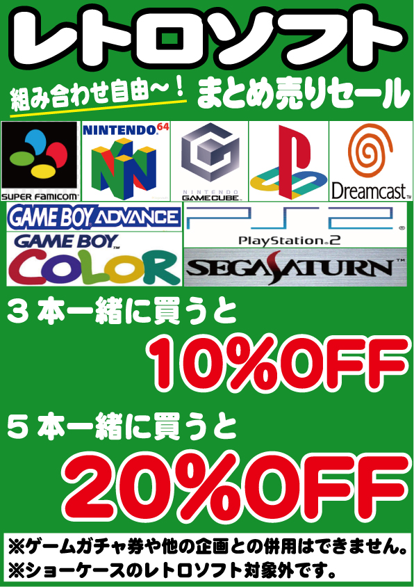 レトロソフトまとめ