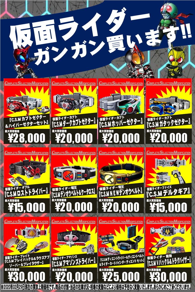 仮面ライダーCSM