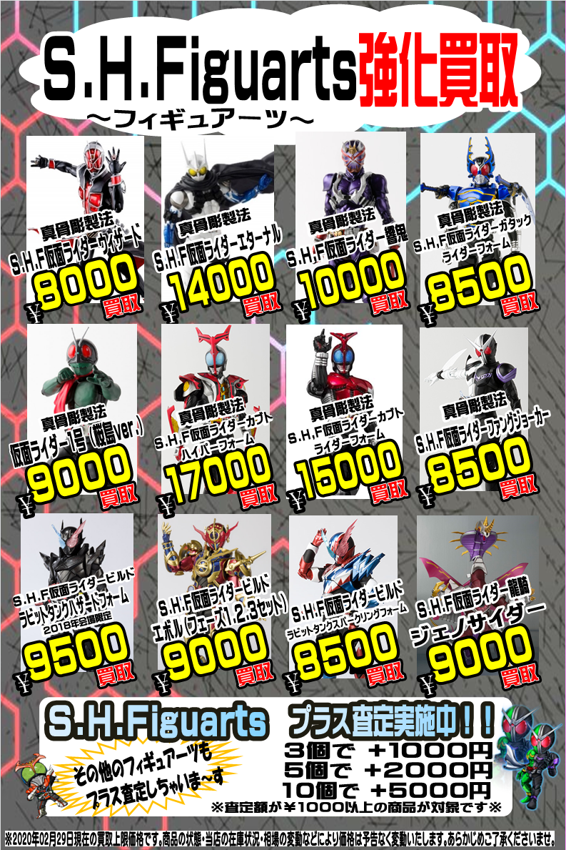 仮面ライダーSHF