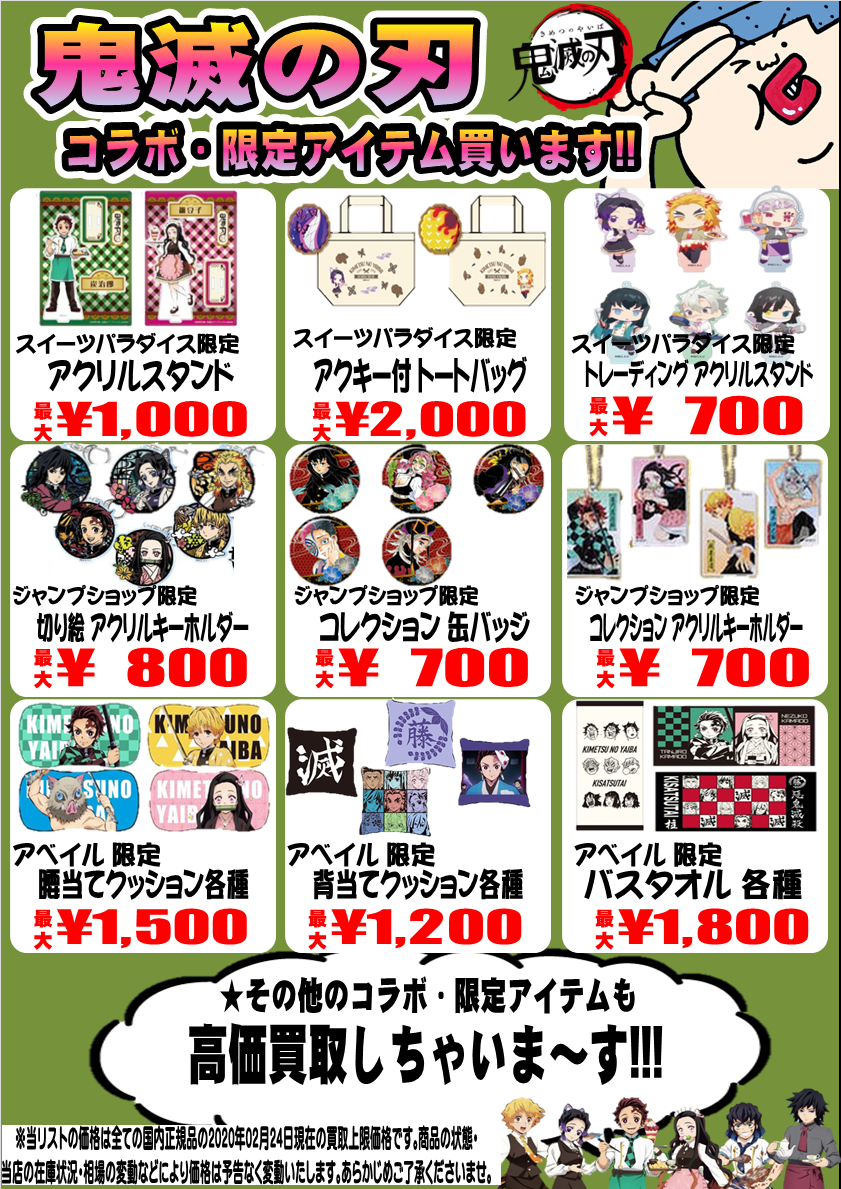 鬼滅の刃グッズ1