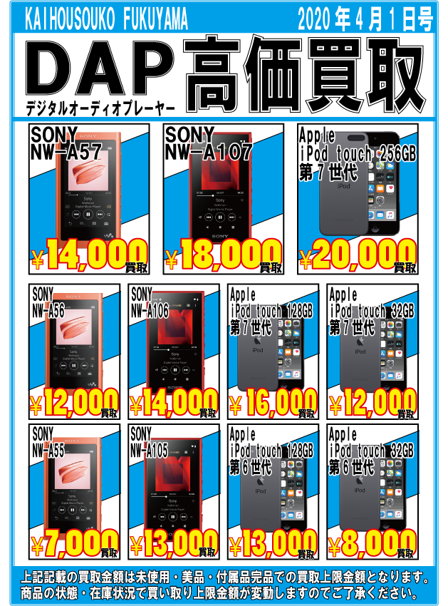 DAP買取チラシ