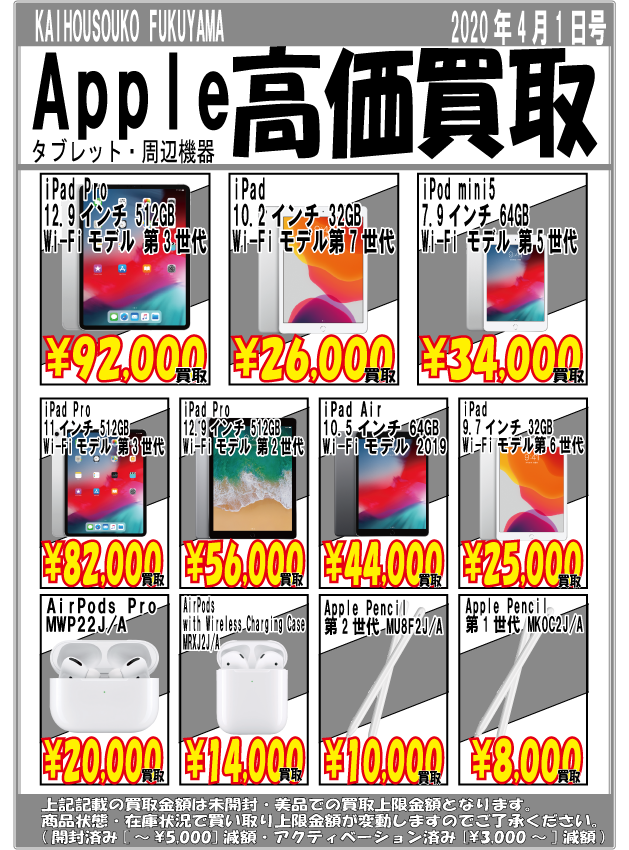 iPad買取チラシ