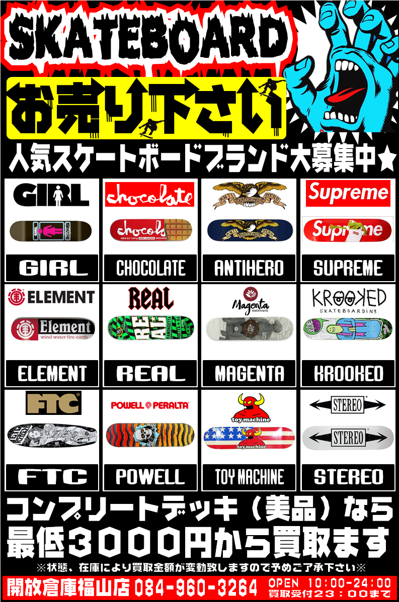 スケボーコンプリート
