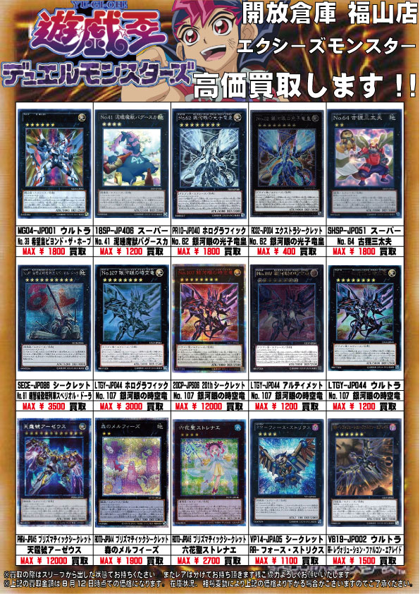 エクシーズモンスター2