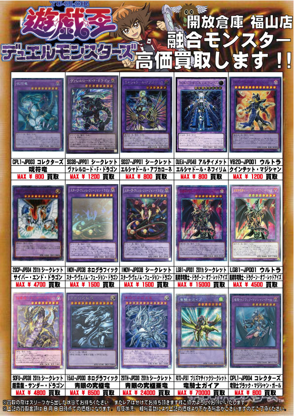 融合モンスター