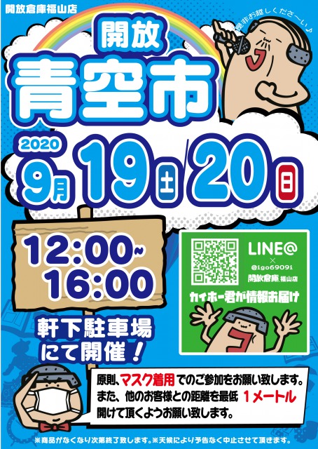 2020_青空市_A3_マスクver_01