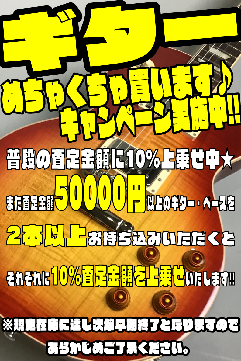 ギター買います