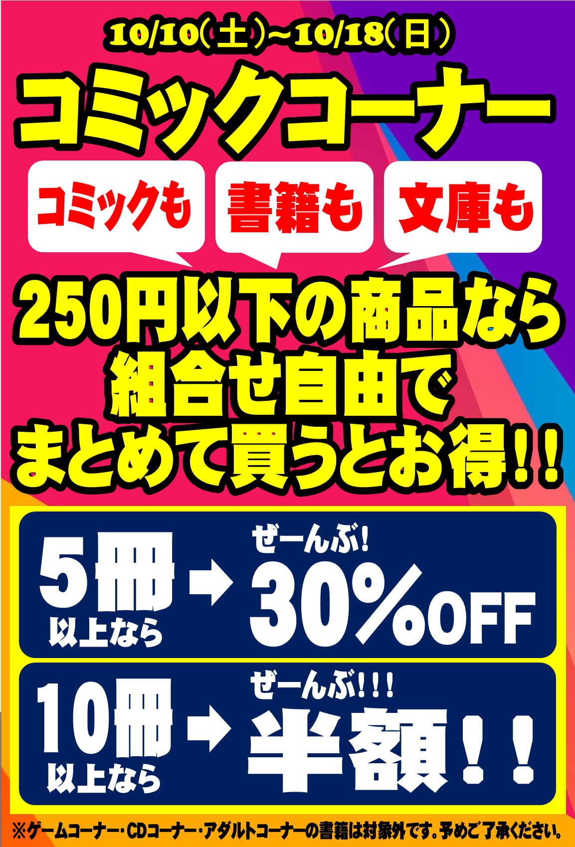 コミックSALE